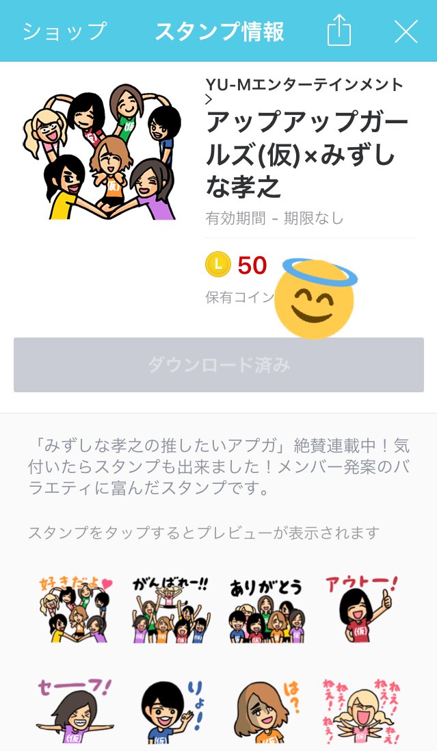 アップアップガールズ(仮)のLINEスタンプができました!!!いとしのムーコでおなじみのみずしな先生が描いてくださいまし アップアップガールズ(仮)のLINEスタンプができました!!!いとしのムーコでおなじみのみずしな先生が描いてくださいまし