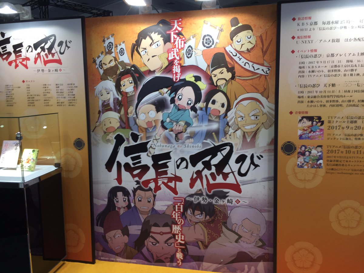 <京まふステージ>「信長の忍び〜伊勢・金ヶ崎編~ 京まふの陣」参加してきました〜〜😊🙌🙌安定のいのりん( <京まふステージ>「信長の忍び〜伊勢・金ヶ崎編~ 京まふの陣」参加してきました〜〜😊🙌🙌安定のいのりん(