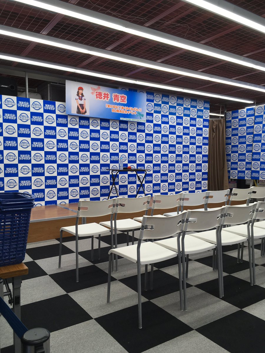 2日間に渡る、「まけるな‼︎あくのぐんだん!」BDリリースイベント、もうまもなくオーラス17:00開演です※着座でのお席 2日間に渡る、「まけるな‼︎あくのぐんだん!」BDリリースイベント、もうまもなくオーラス17:00開演です※着座でのお席