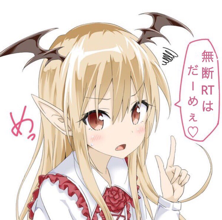いいか?RTするなよ?絶対にするなよ??? いいか?RTするなよ?絶対にするなよ???