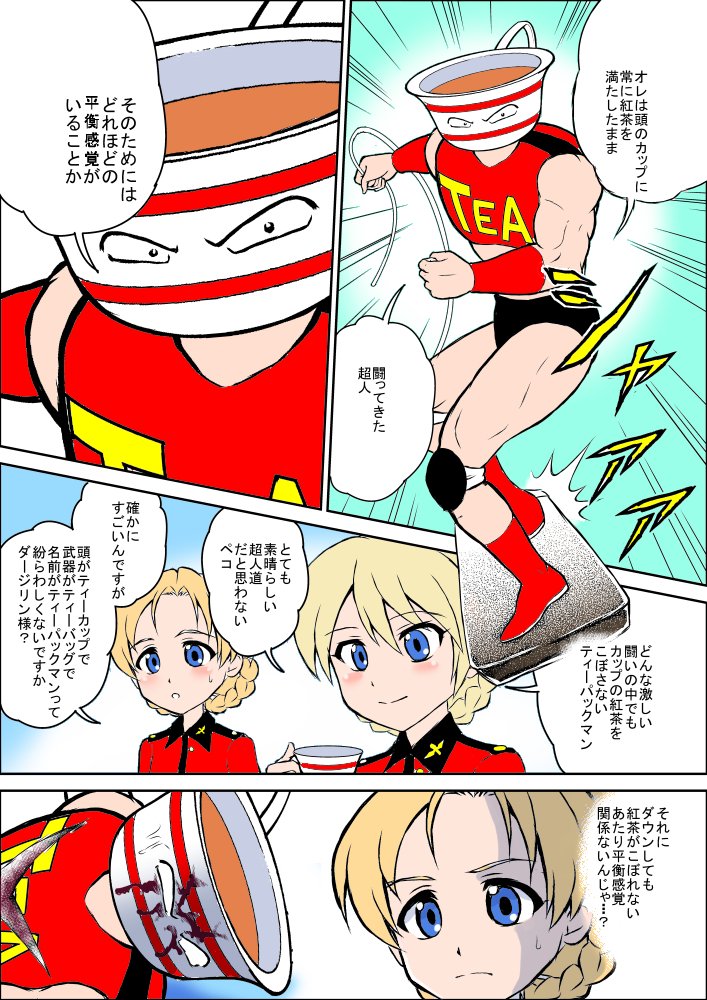 先週のティーパックマンの試合を観戦するダージリンとオレンジペコ、今日がダー様の誕生日だったのは偶然w #キン肉マン #ガ 先週のティーパックマンの試合を観戦するダージリンとオレンジペコ、今日がダー様の誕生日だったのは偶然w #キン肉マン #ガ