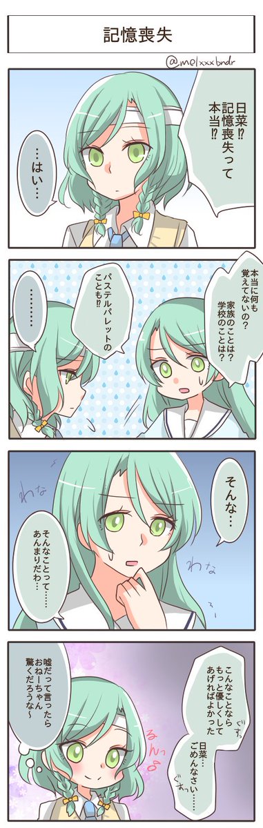 さよひな漫画です。お題箱より記憶喪失した日菜です。サイコパス妹。 #odaibako さよひな漫画です。お題箱より記憶喪失した日菜です。サイコパス妹。 #odaibako