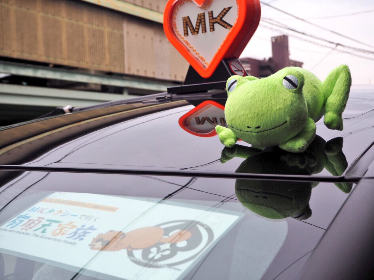 【お知らせ】#有頂天本日でたぬきが化けた偽MKタクシーの運行が終了致しました。たくさんの皆様に発見され、偽MKタクシーも 【お知らせ】#有頂天本日でたぬきが化けた偽MKタクシーの運行が終了致しました。たくさんの皆様に発見され、偽MKタクシーも