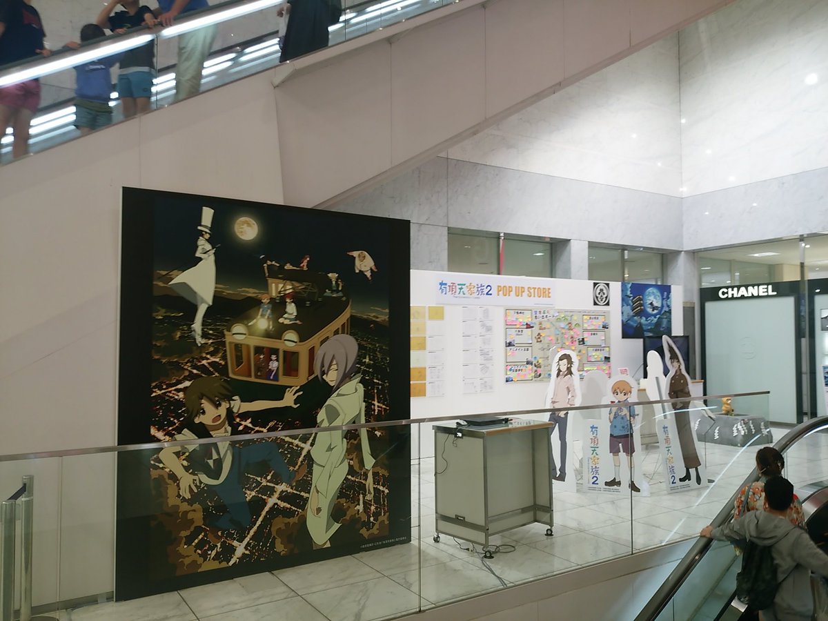 伊勢丹京都にて有頂天家族の展示がされてました六道珍皇寺から矢二郎の井戸が・・・#有頂天 伊勢丹京都にて有頂天家族の展示がされてました六道珍皇寺から矢二郎の井戸が・・・#有頂天