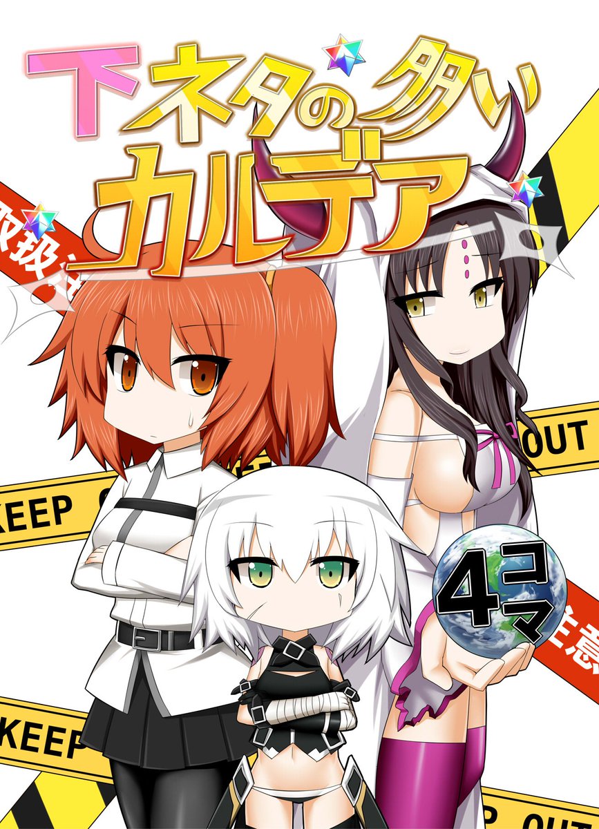 9月23日ビッグサイト、蒼月祭24で頒布する新刊の宣伝です!キアラがぐだ子にセクハラしたり、ジャックがぐだ子に甘えたりす 9月23日ビッグサイト、蒼月祭24で頒布する新刊の宣伝です!キアラがぐだ子にセクハラしたり、ジャックがぐだ子に甘えたりす