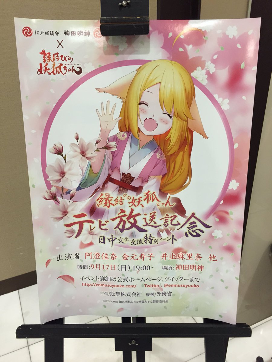 トークもクイズコーナーもなかなか楽しかったし月紅編も楽しみですね。今後の展開にも期待。雨で大変だったけど関係者の皆様、参 トークもクイズコーナーもなかなか楽しかったし月紅編も楽しみですね。今後の展開にも期待。雨で大変だったけど関係者の皆様、参