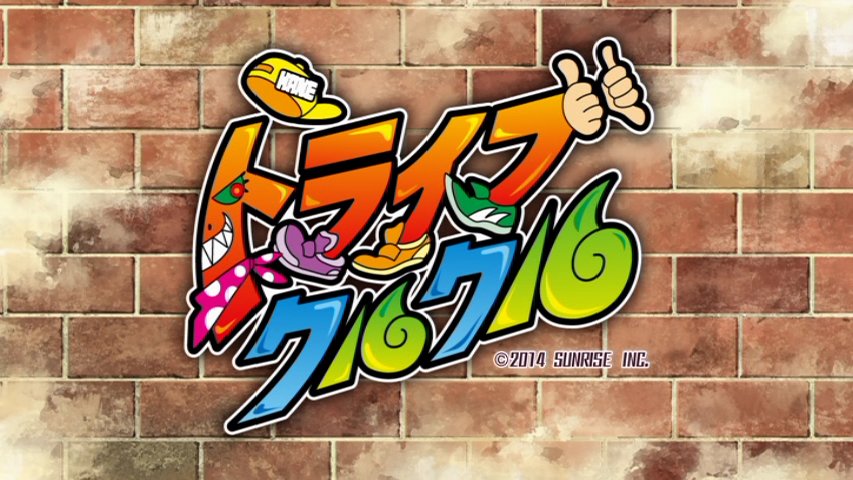 にらさきさんから松太郎のDVDお借りしたので1話目見ようかと思ったらトライブクルクルだった(困惑) にらさきさんから松太郎のDVDお借りしたので1話目見ようかと思ったらトライブクルクルだった(困惑)