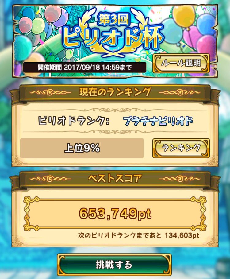 ほんとピリ杯キツイww最近ほとんどピリ杯しかやってないから、レガリア集め早くやりたいなぁ…(´;ω;`) ほんとピリ杯キツイww最近ほとんどピリ杯しかやってないから、レガリア集め早くやりたいなぁ…(´;ω;`)
