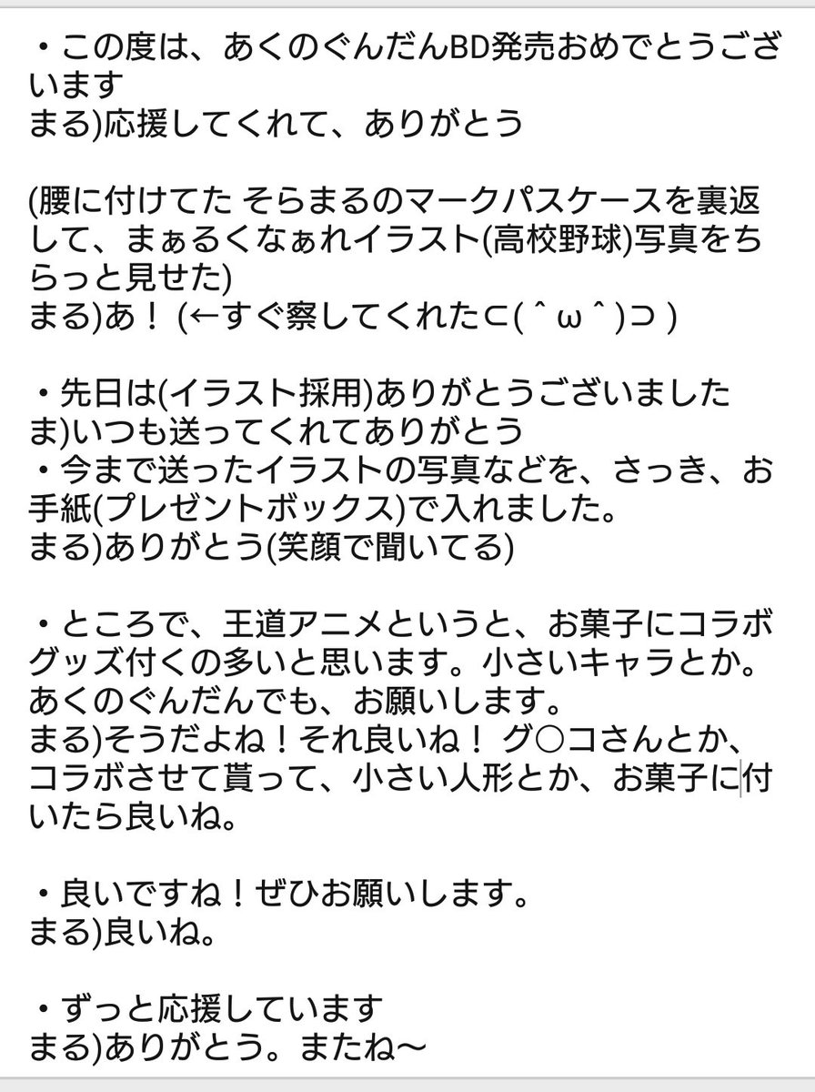 #あくのぐんだんあくのぐんだんBD発売記念お渡し会ゲーマーズ3部小さいお子さんが手に取るお菓子とコラボ実現したら良いなぁ #あくのぐんだんあくのぐんだんBD発売記念お渡し会ゲーマーズ3部小さいお子さんが手に取るお菓子とコラボ実現したら良いなぁ