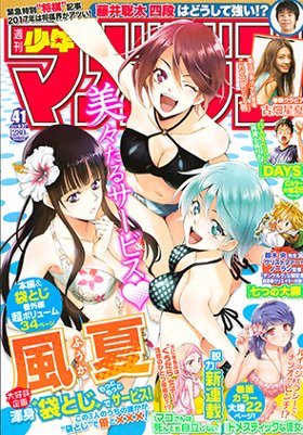 マガジン史上最高のエロ!?『風夏』の過激すぎる袋とじに大反響 - ダ・ヴィンチニュース マガジン史上最高のエロ!?『風夏』の過激すぎる袋とじに大反響 - ダ・ヴィンチニュース