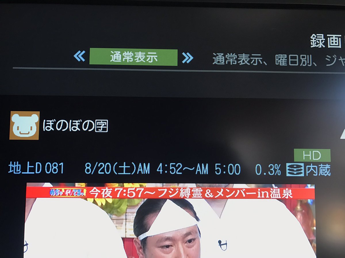 撮り溜めしてたぼのぼの見よ…撮り溜めしてから1年以上だったのか 撮り溜めしてたぼのぼの見よ…撮り溜めしてから1年以上だったのか