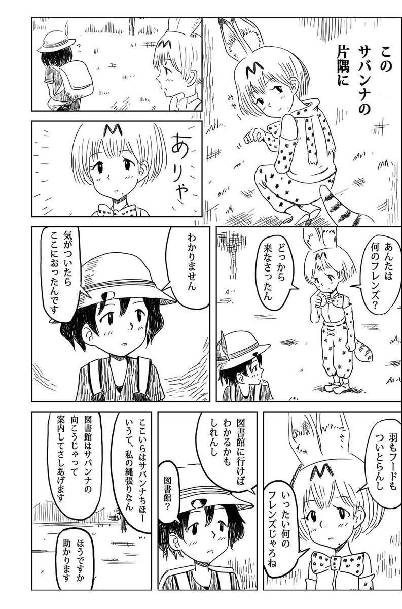 このサバンナの片隅に#けものフレンズ #サーバルちゃん #かばんちゃん #この世界の片隅に このサバンナの片隅に#けものフレンズ #サーバルちゃん #かばんちゃん #この世界の片隅に