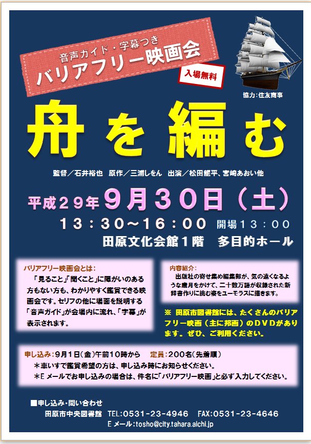 バリアフリー映画会を初めて開催します!作品は『舟を編む』。なんと日本映画なのに字幕が付き、音声ガイドもついているので、見 バリアフリー映画会を初めて開催します!作品は『舟を編む』。なんと日本映画なのに字幕が付き、音声ガイドもついているので、見