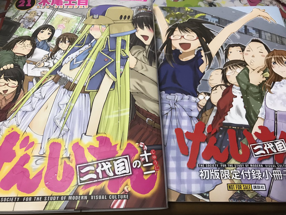 げんしけん最終巻一年遅れで買いました。途中もやもやしましたが最後は大円団で素晴らしかったですね! げんしけん最終巻一年遅れで買いました。途中もやもやしましたが最後は大円団で素晴らしかったですね!