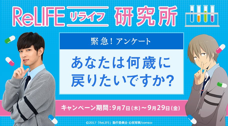 夜明了と申します。緊急アンケートのお願いです。あなたがもう1度やり直せるなら、何歳に戻りたいですか?RTにメッセージを添 夜明了と申します。緊急アンケートのお願いです。あなたがもう1度やり直せるなら、何歳に戻りたいですか?RTにメッセージを添