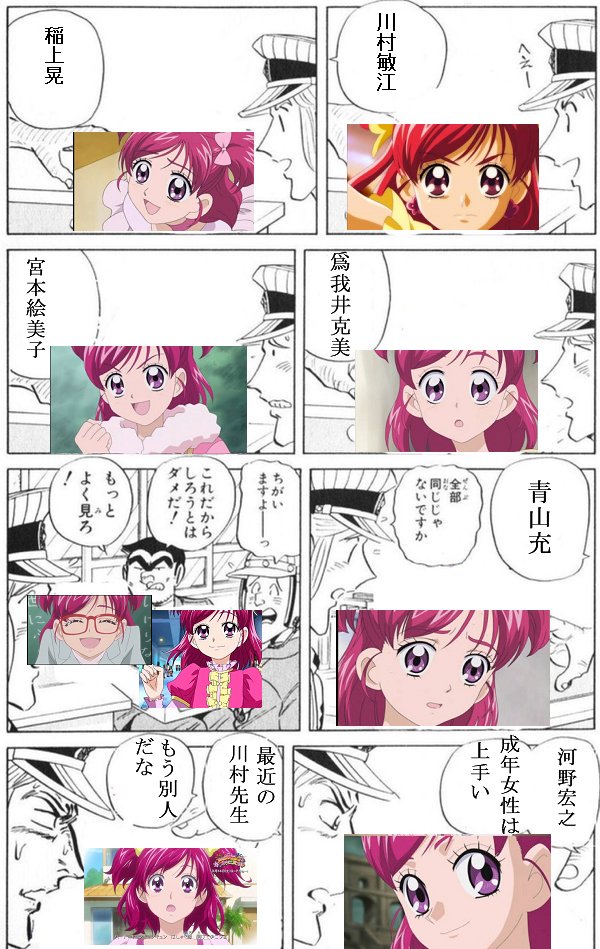 プリキュア作画監督あれこれ#全部同じじゃないですかクソコラグランプリ プリキュア作画監督あれこれ#全部同じじゃないですかクソコラグランプリ