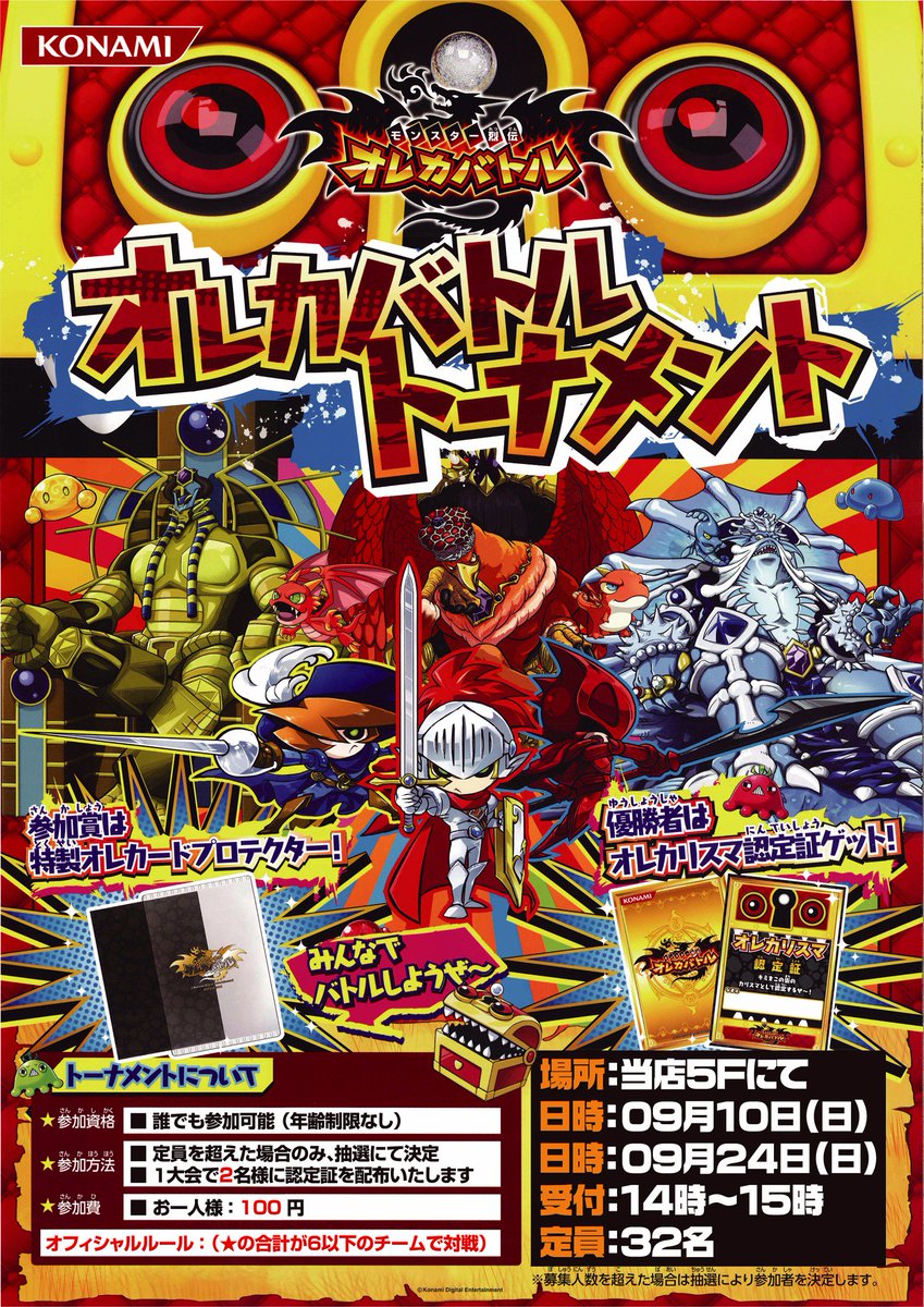 「#オレカバトルトーナメント」9月の開催日が決定!1回目が今週末となる、9/10、2回目が第4日曜の9/24、共に5F1 「#オレカバトルトーナメント」9月の開催日が決定!1回目が今週末となる、9/10、2回目が第4日曜の9/24、共に5F1