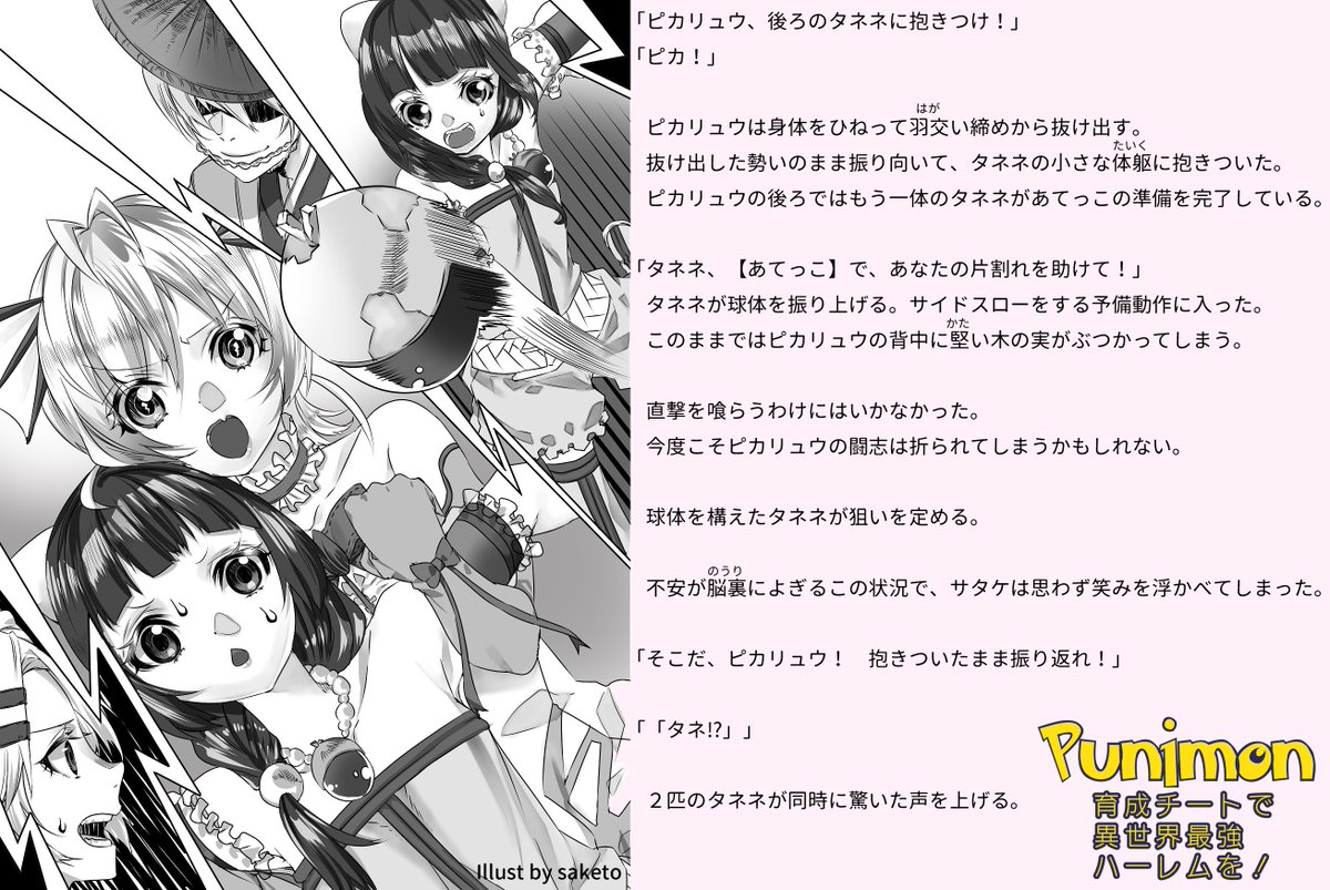 ★連載中★punimon - 育成チートで異世界最強ハーレムを! 転生したのはぷにもんと呼ばれる美少女モンスターが暮らす ★連載中★punimon - 育成チートで異世界最強ハーレムを! 転生したのはぷにもんと呼ばれる美少女モンスターが暮らす