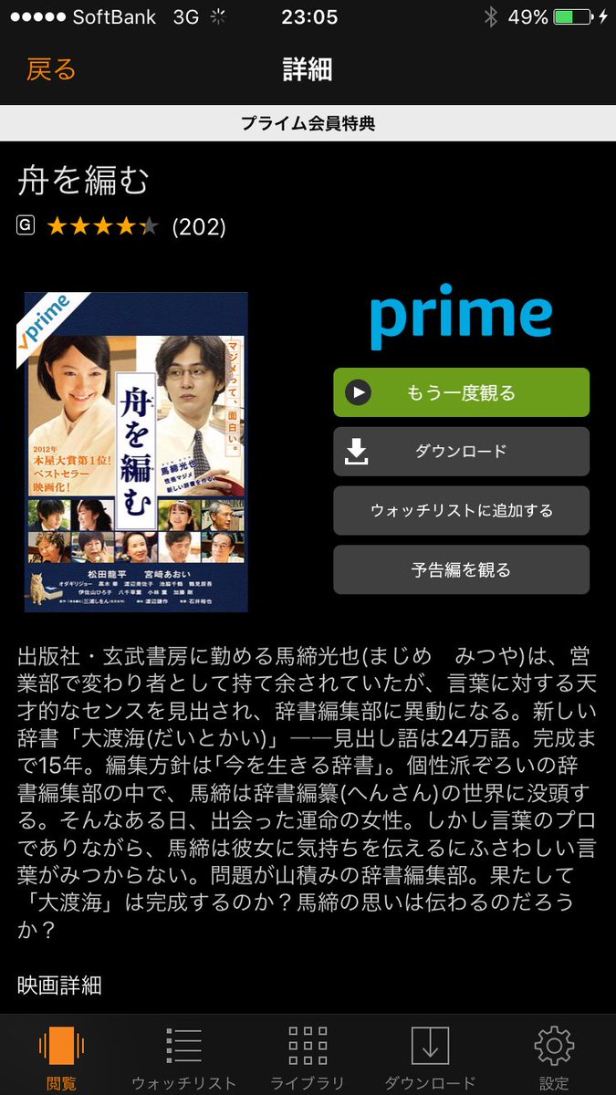 おはようございます😃 #庄原 雨primevideoで #舟を編む 観ました。淡々とした日常の中に感謝して、今を生きるっ おはようございます😃 #庄原 雨primevideoで #舟を編む 観ました。淡々とした日常の中に感謝して、今を生きるっ