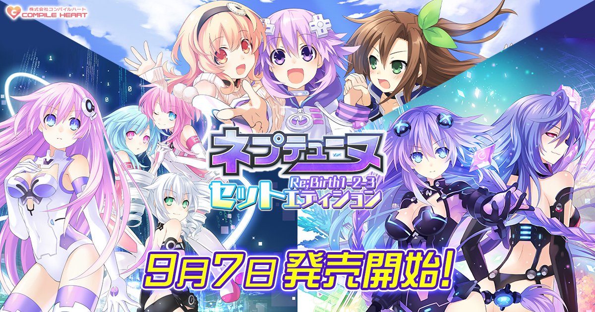 コンパイルハート『超次元ゲイム ネプテューヌ』シリーズがDMMでダウンロード販売スタート!10月5日(木)まで購入すると コンパイルハート『超次元ゲイム ネプテューヌ』シリーズがDMMでダウンロード販売スタート!10月5日(木)まで購入すると