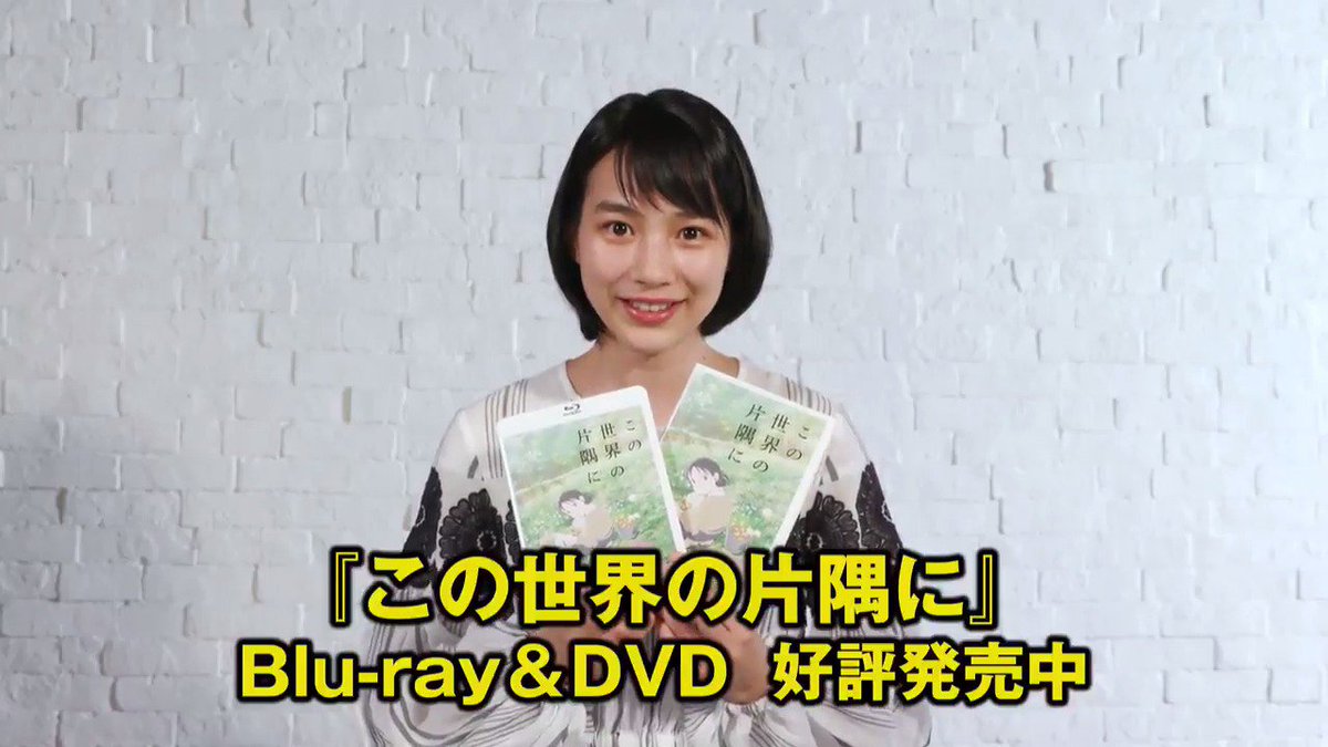 「この映画、忘れたくない。」映画 『 #この世界の片隅に 』9/15(金)ついにDVD・Blu-ray発売&レンタル開始 「この映画、忘れたくない。」映画 『 #この世界の片隅に 』9/15(金)ついにDVD・Blu-ray発売&レンタル開始