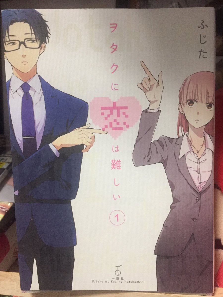 『ヲタクに恋は難しい 1巻』#ヲタ恋今回は自分が就活中に東京へ行った時に見つけた「ヲタクに恋は難しい」です。3年程前にア 『ヲタクに恋は難しい 1巻』#ヲタ恋今回は自分が就活中に東京へ行った時に見つけた「ヲタクに恋は難しい」です。3年程前にア