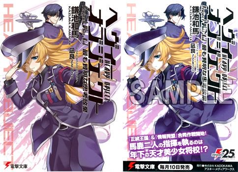 【特典・文庫】・『ヘヴィーオブジェクト 最も賢明な思考放棄』・『ソードアート・オンライン』20巻・『嫌われエースの数奇な 【特典・文庫】・『ヘヴィーオブジェクト 最も賢明な思考放棄』・『ソードアート・オンライン』20巻・『嫌われエースの数奇な