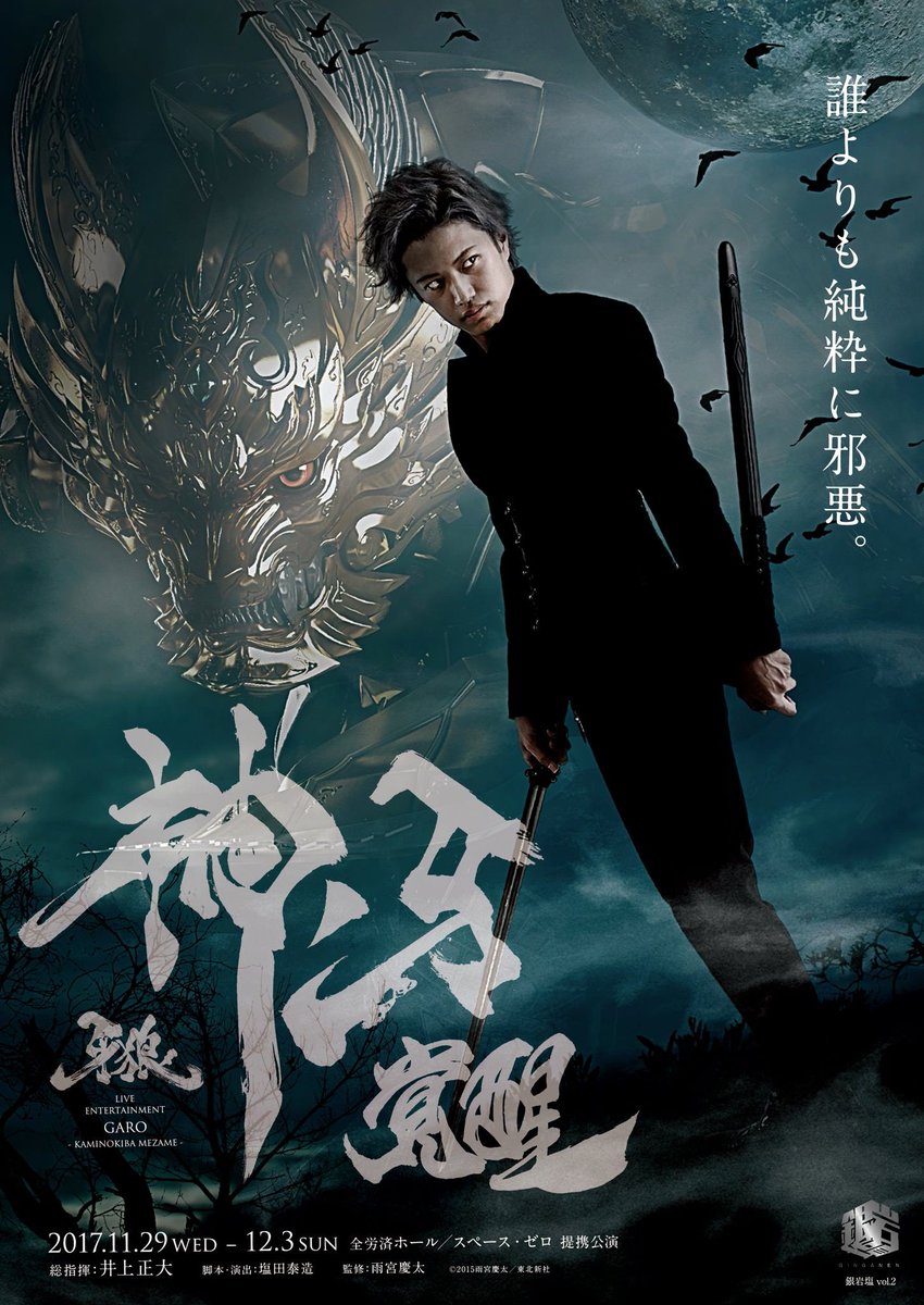 井上正大総指揮&主演で「牙狼<GARO>」初舞台化 君沢ユウキ・乃木坂46伊藤純奈ら出演 井上正大総指揮&主演で「牙狼<GARO>」初舞台化 君沢ユウキ・乃木坂46伊藤純奈ら出演