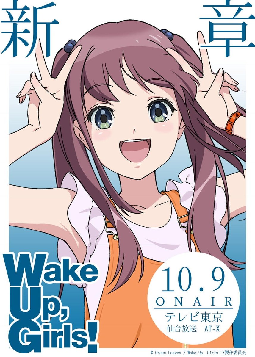 『Wake Up, Girls!新章 岡本未夕&高木美佑さん お誕生日おめでとう!』をゲット! #ハッカドール 『Wake Up, Girls!新章 岡本未夕&高木美佑さん お誕生日おめでとう!』をゲット! #ハッカドール