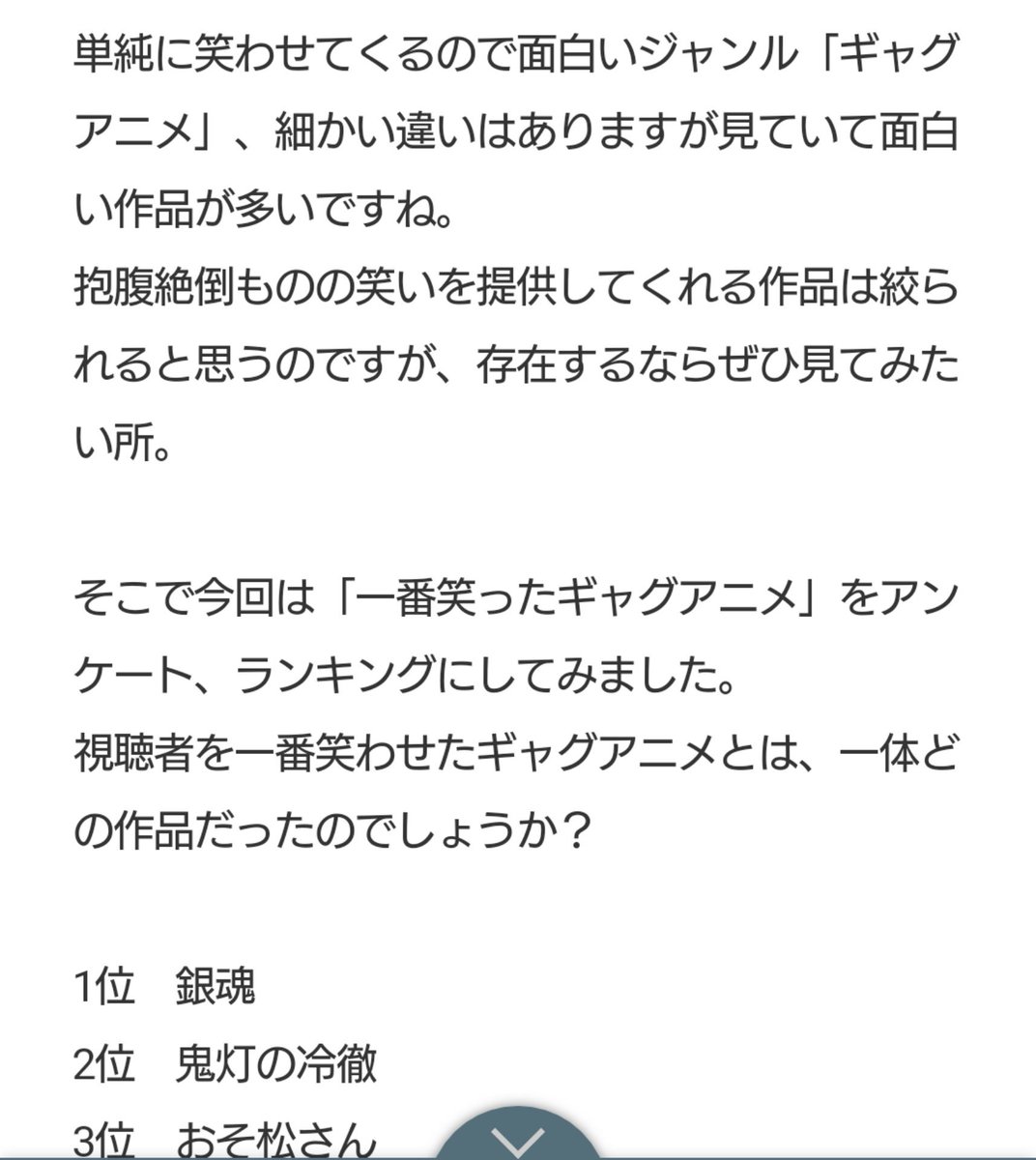 【速報】「一番笑ったギャグアニメ」ランキング20位まで公開1位銀魂 685票2位鬼灯の冷徹 298票3位おそ松さん 29 【速報】「一番笑ったギャグアニメ」ランキング20位まで公開1位銀魂 685票2位鬼灯の冷徹 298票3位おそ松さん 29