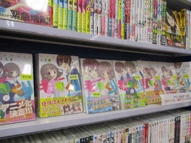【書籍オススメ情報】サイン本入荷シブゥゥゥゥ!!!!本日、新刊「ももくり⑧」が入荷予定☆新刊の発売に合わせて既刊1~7巻 【書籍オススメ情報】サイン本入荷シブゥゥゥゥ!!!!本日、新刊「ももくり⑧」が入荷予定☆新刊の発売に合わせて既刊1~7巻