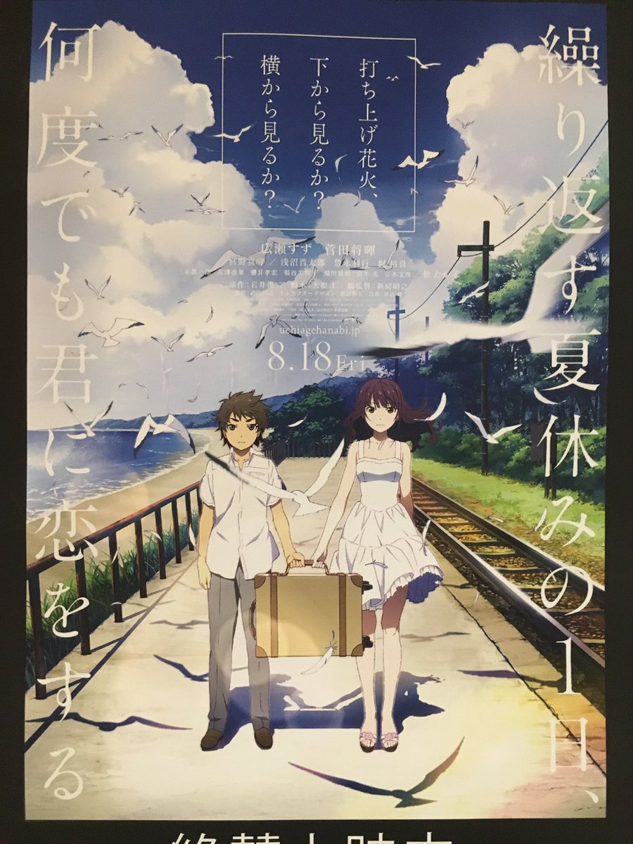 「打ち上げ花火、下から見るか、横から見るか」。前評判で寝るくらい暇でつまらないみたいな感想を見ていたから心配だったけど、 「打ち上げ花火、下から見るか、横から見るか」。前評判で寝るくらい暇でつまらないみたいな感想を見ていたから心配だったけど、
