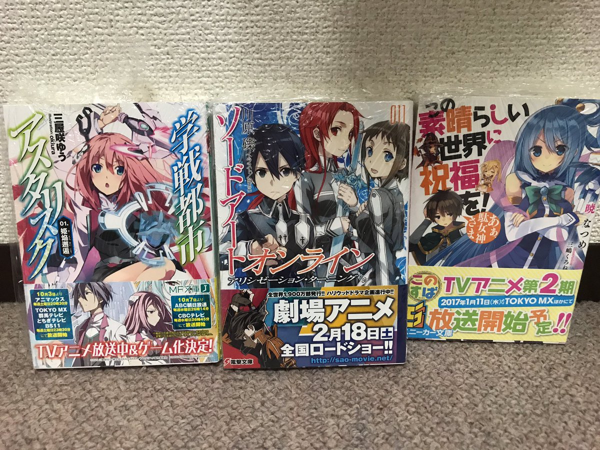 悩んだ末ですね…11買いました(๑><๑)٩他にも最近ハマってる学戦都市アスタリスクとこのすばも1巻ずつで 悩んだ末ですね…11買いました(๑><๑)٩他にも最近ハマってる学戦都市アスタリスクとこのすばも1巻ずつで