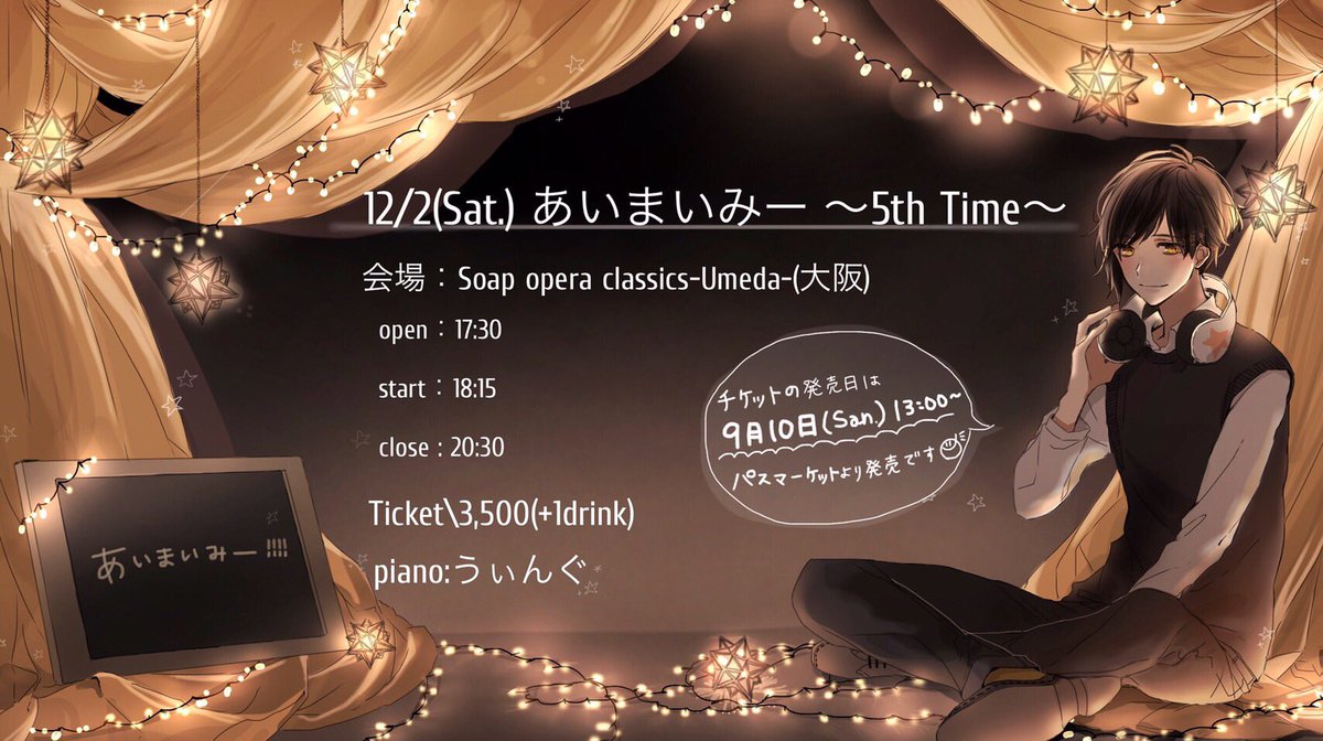 【ライブ告知】2017/12/02(土)あいまいみー〜5th Time〜相宮零ワンマンライブ大阪にて開催決定しました!V 【ライブ告知】2017/12/02(土)あいまいみー〜5th Time〜相宮零ワンマンライブ大阪にて開催決定しました!V