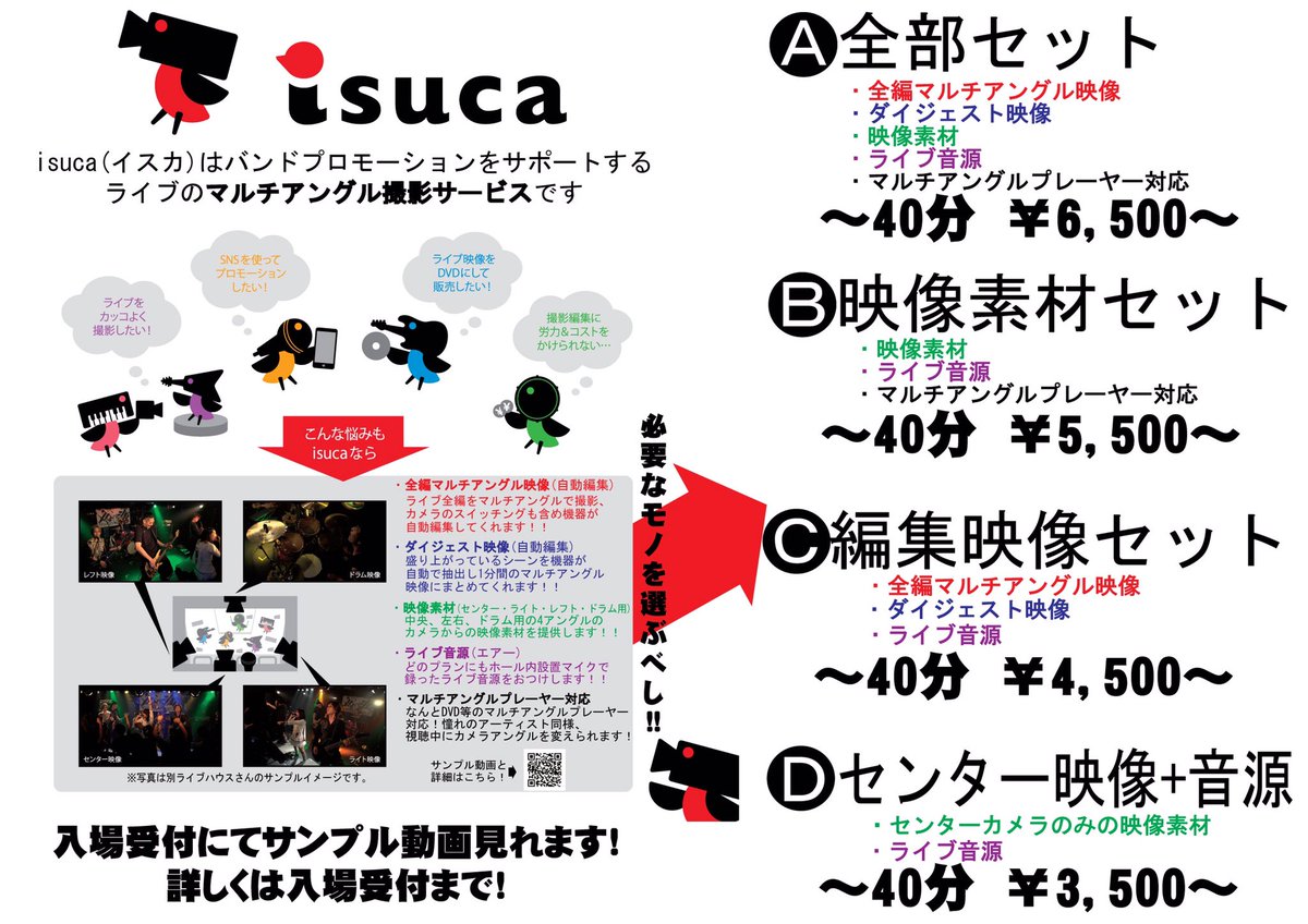 【9/9より導入】マルチカメラ編集撮影サービス、isucaが9/9より導入されます!カメラ4台を使った編集撮影サービスで 【9/9より導入】マルチカメラ編集撮影サービス、isucaが9/9より導入されます!カメラ4台を使った編集撮影サービスで