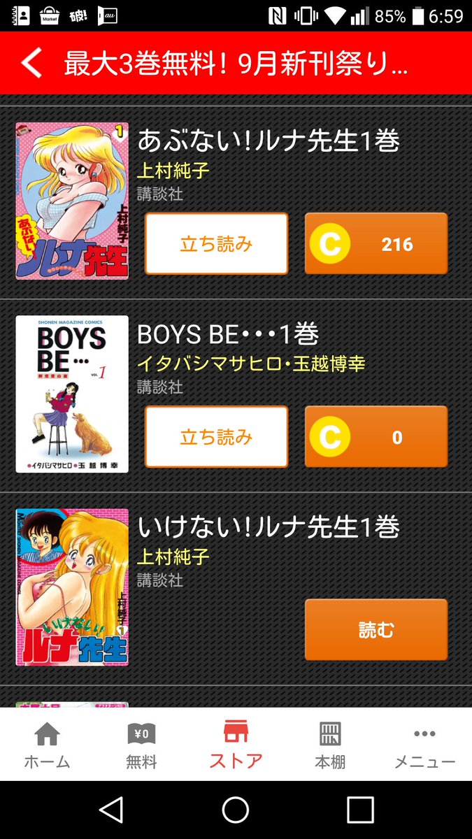 漫画BANG!で「ちょっとエッチ」のコーナーにルナ先生見付けた!「あぶない」の方は有料だが、「いけない」の方は無料。昭和 漫画BANG!で「ちょっとエッチ」のコーナーにルナ先生見付けた!「あぶない」の方は有料だが、「いけない」の方は無料。昭和