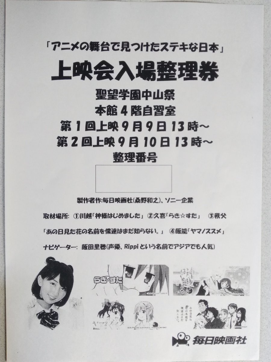 今日明日、埼玉飯能の聖望文化祭で特別上映会やります。#神様はじめました 川越の蔵の町、蓮馨寺、喜多院などを#飯田里穂 ち 今日明日、埼玉飯能の聖望文化祭で特別上映会やります。#神様はじめました 川越の蔵の町、蓮馨寺、喜多院などを#飯田里穂 ち