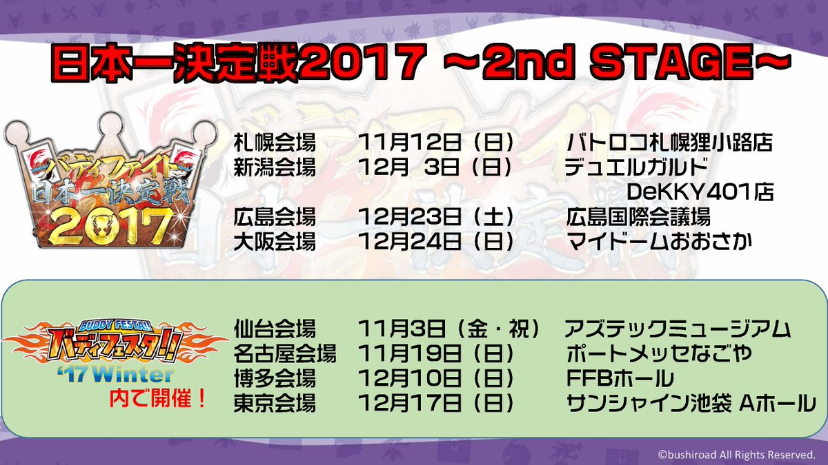 オトナ★バディフェスタ2017 1st YOKOHAMA開催中!FRESH!では秋のバディファイトのイベント情報が発表さ オトナ★バディフェスタ2017 1st YOKOHAMA開催中!FRESH!では秋のバディファイトのイベント情報が発表さ