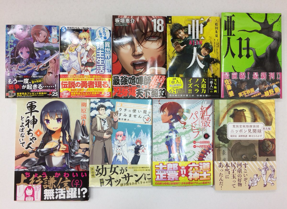 今日の本の情報①📖ソードアートオンライン 20・エルフ嬢と始める異世界領主生活 5・刃牙道 18・亜人 11・小説 映画 今日の本の情報①📖ソードアートオンライン 20・エルフ嬢と始める異世界領主生活 5・刃牙道 18・亜人 11・小説 映画