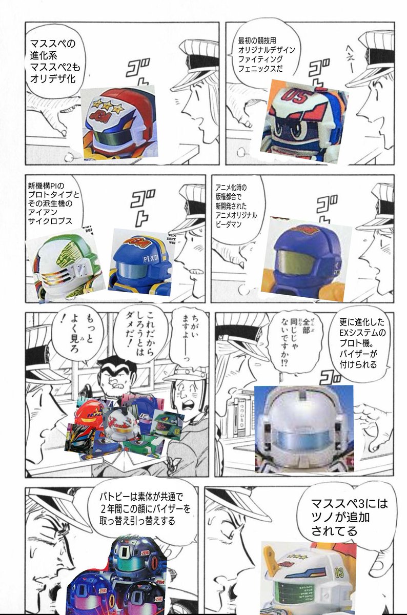 #ビーダマン #全部同じじゃないですか ジムスナイパーやゲルググやパトレイバーっぽくなったりもするけど、俺的にはボンバ #ビーダマン #全部同じじゃないですか ジムスナイパーやゲルググやパトレイバーっぽくなったりもするけど、俺的にはボンバ