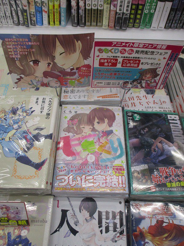 【書籍新刊情報】9/12発売『ももくり 8巻』が入荷しましたカブ!!アニメイト特典としてイラストカードが付いてくるカブ! 【書籍新刊情報】9/12発売『ももくり 8巻』が入荷しましたカブ!!アニメイト特典としてイラストカードが付いてくるカブ!