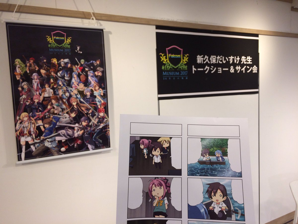 本日は渋谷マルイ8Fイベントスペースにて、15:00から「ファルコム学園」作者・新久保だいすけ先生によるトークショウ&a 本日は渋谷マルイ8Fイベントスペースにて、15:00から「ファルコム学園」作者・新久保だいすけ先生によるトークショウ&a