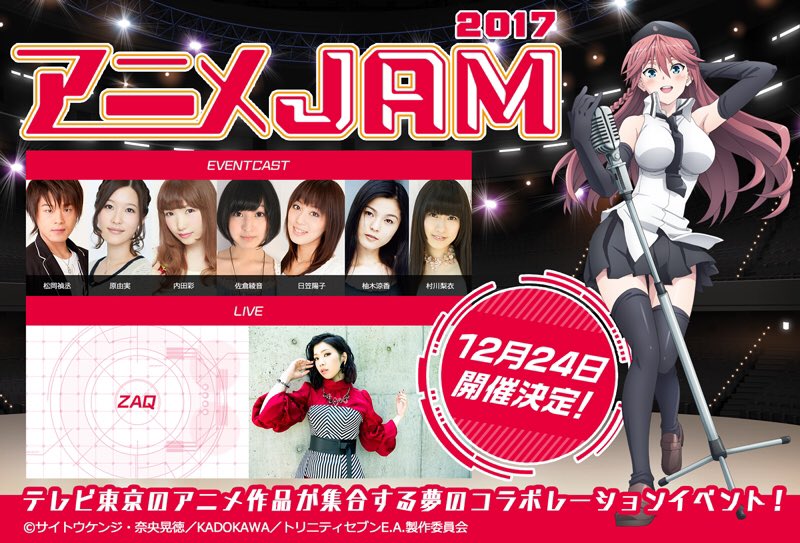 【#アニメJAM 2017】12/24(日)開催、テレビ東京の作品が集結する夢のコラボレーションイベント「アニメJAM2 【#アニメJAM 2017】12/24(日)開催、テレビ東京の作品が集結する夢のコラボレーションイベント「アニメJAM2