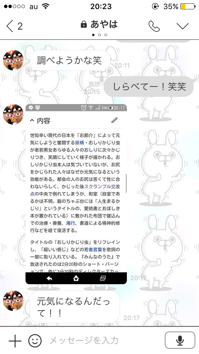 あやは笑笑おしりかじり虫にかじられるとどうなるかしらべてくれた笑笑 あやは笑笑おしりかじり虫にかじられるとどうなるかしらべてくれた笑笑