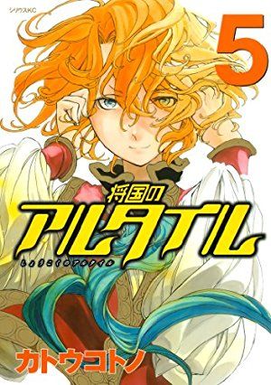 土曜日恒例のまとめ!今週も講談社さん無双/今だけ0円(100%OFF) 『将国のアルタイル』5・6巻や『転スラ』『まおゆ 土曜日恒例のまとめ!今週も講談社さん無双/今だけ0円(100%OFF) 『将国のアルタイル』5・6巻や『転スラ』『まおゆ