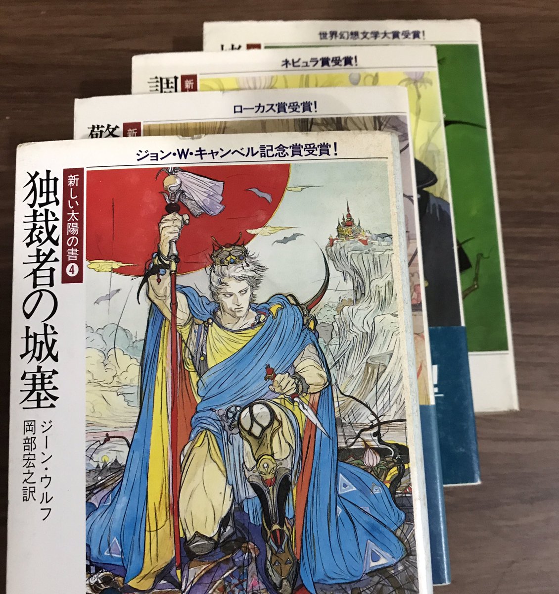 ド嬢を読んで「そういえば昔見かけたあの本も SF だったな」と思っていた『新しい太陽の書』シリーズを入手した しかも旧 ド嬢を読んで「そういえば昔見かけたあの本も SF だったな」と思っていた『新しい太陽の書』シリーズを入手した しかも旧