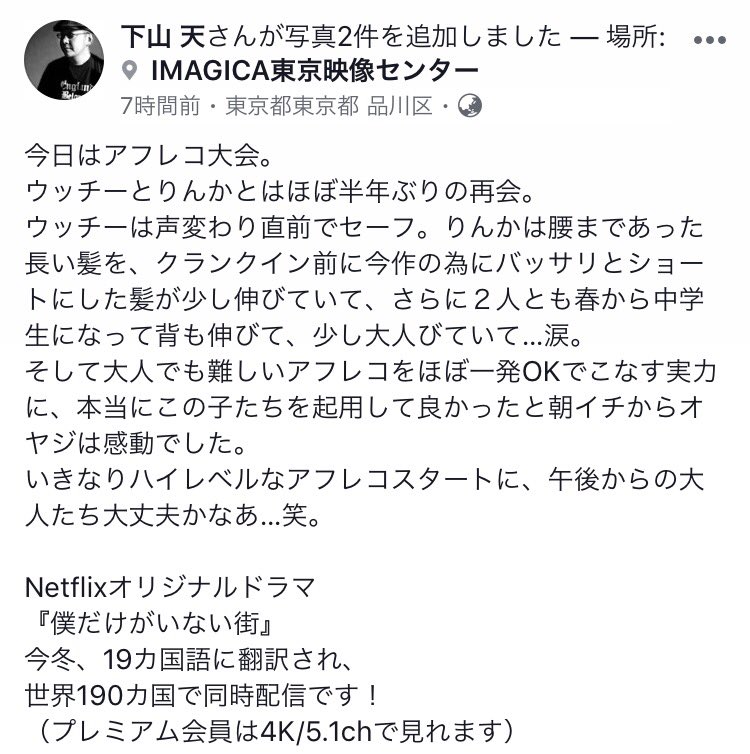 午後からの大人たちって…雄輝くんも含まれてるのかな?w*下山監督のFBより拝借〜♪#僕だけがいない街#古川雄輝 午後からの大人たちって…雄輝くんも含まれてるのかな?w*下山監督のFBより拝借〜♪#僕だけがいない街#古川雄輝