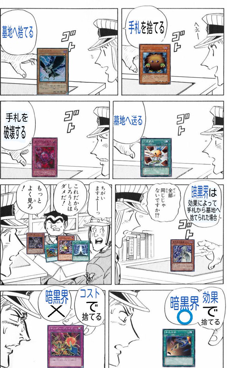 #全部同じじゃないですかクソコラグランプリ 遊戯王の手札についてこれでコストor効果 捨てるor墓地へ送るを学んだ #全部同じじゃないですかクソコラグランプリ 遊戯王の手札についてこれでコストor効果 捨てるor墓地へ送るを学んだ