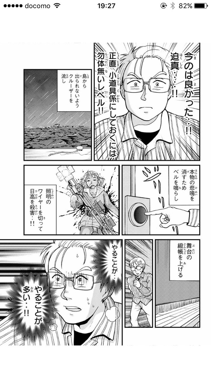 マガジンポケットってアプリで金田一少年の事件簿の犯人視点のパロディマンガが読めるんだけど犯人たちの自画自賛っぷりが最高に マガジンポケットってアプリで金田一少年の事件簿の犯人視点のパロディマンガが読めるんだけど犯人たちの自画自賛っぷりが最高に