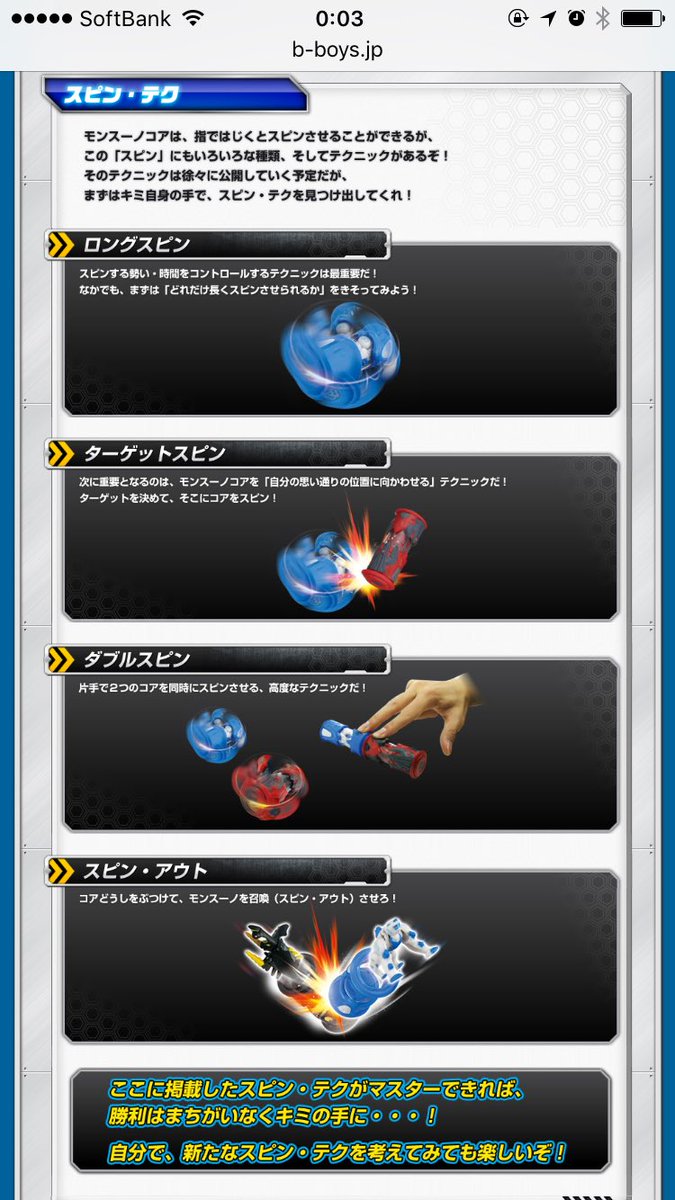 モンスーノ公式が『ここにあるスピンテクがマスターできれば勝利は間違いなく君の手に』とか言ってるのにスカイスピンもレイダー モンスーノ公式が『ここにあるスピンテクがマスターできれば勝利は間違いなく君の手に』とか言ってるのにスカイスピンもレイダー